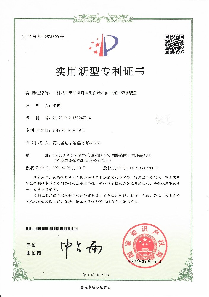 实用新型专利证书